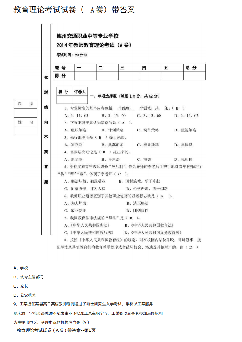 教育理论考试试卷（A卷）带答案