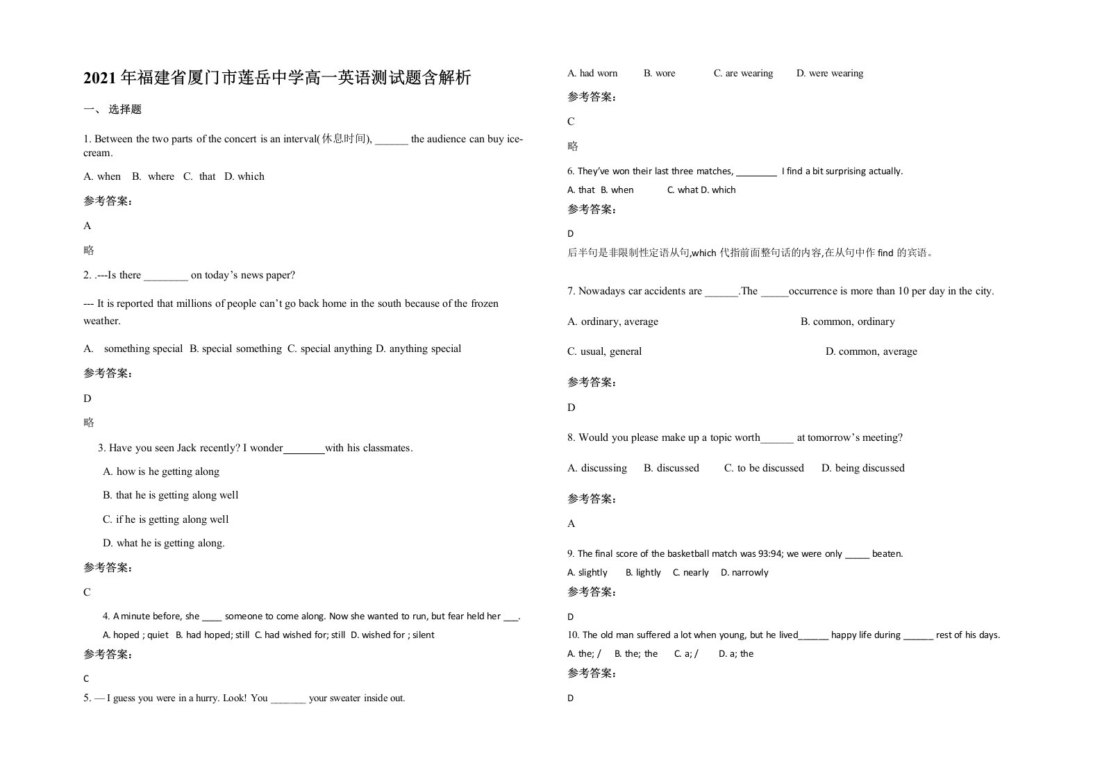 2021年福建省厦门市莲岳中学高一英语测试题含解析