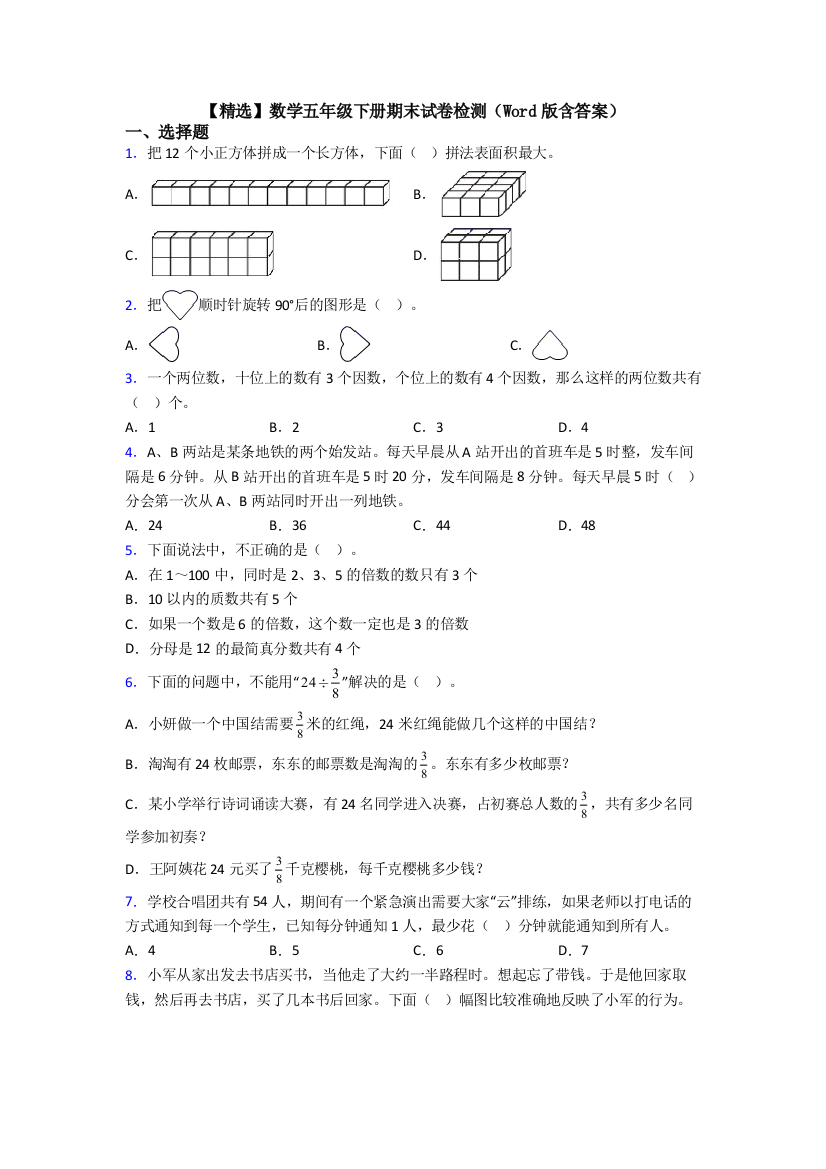 【精选】数学五年级下册期末试卷检测(Word版含答案)