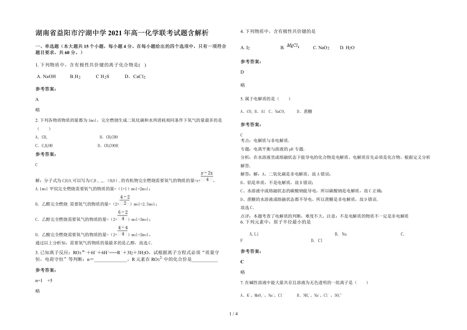 湖南省益阳市泞湖中学2021年高一化学联考试题含解析