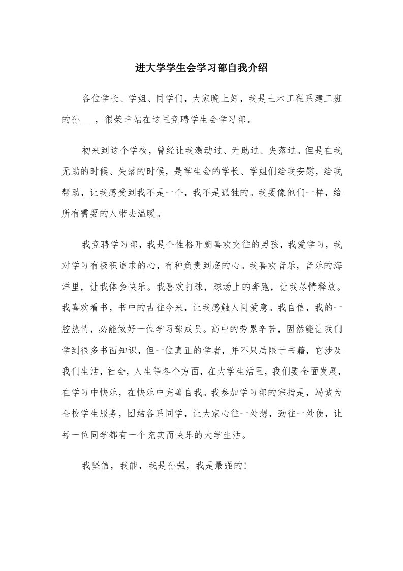 进大学学生会学习部自我介绍