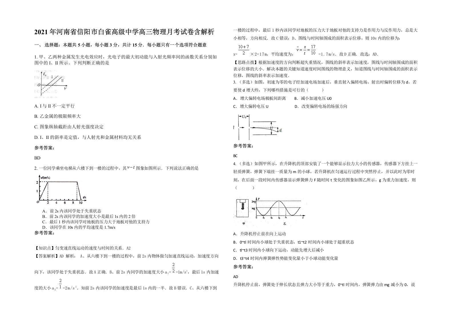 2021年河南省信阳市白雀高级中学高三物理月考试卷含解析