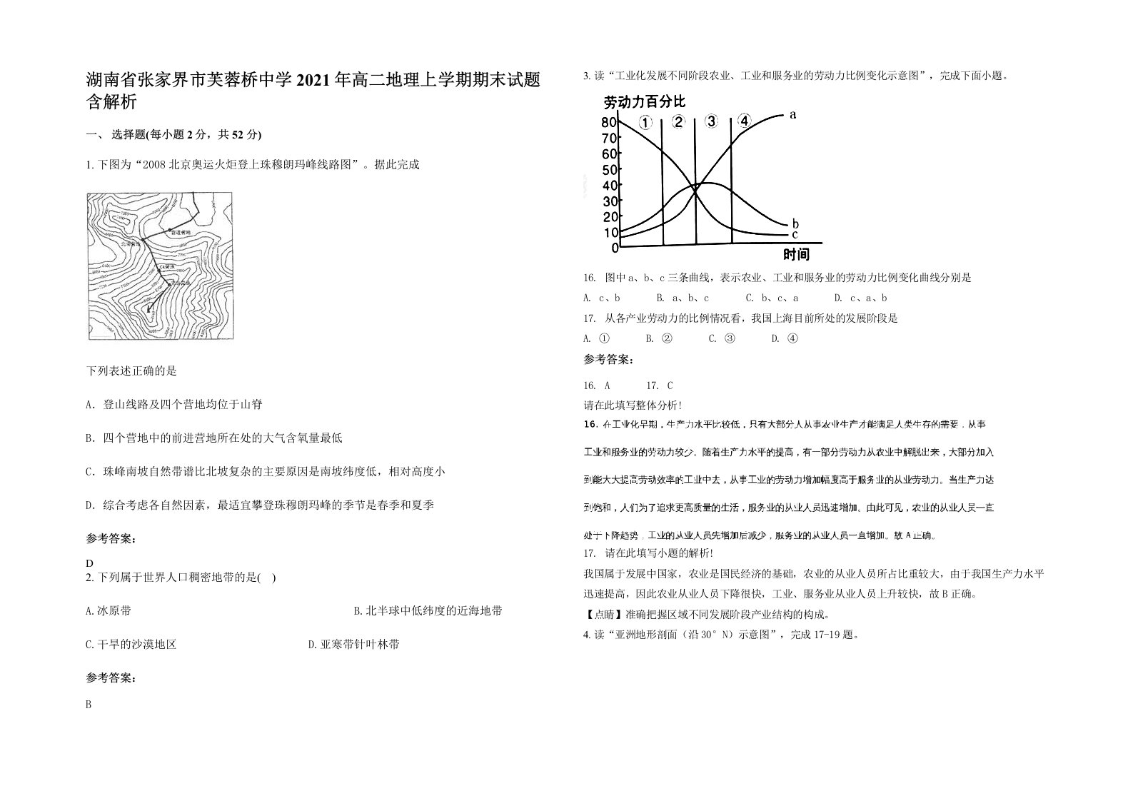 湖南省张家界市芙蓉桥中学2021年高二地理上学期期末试题含解析