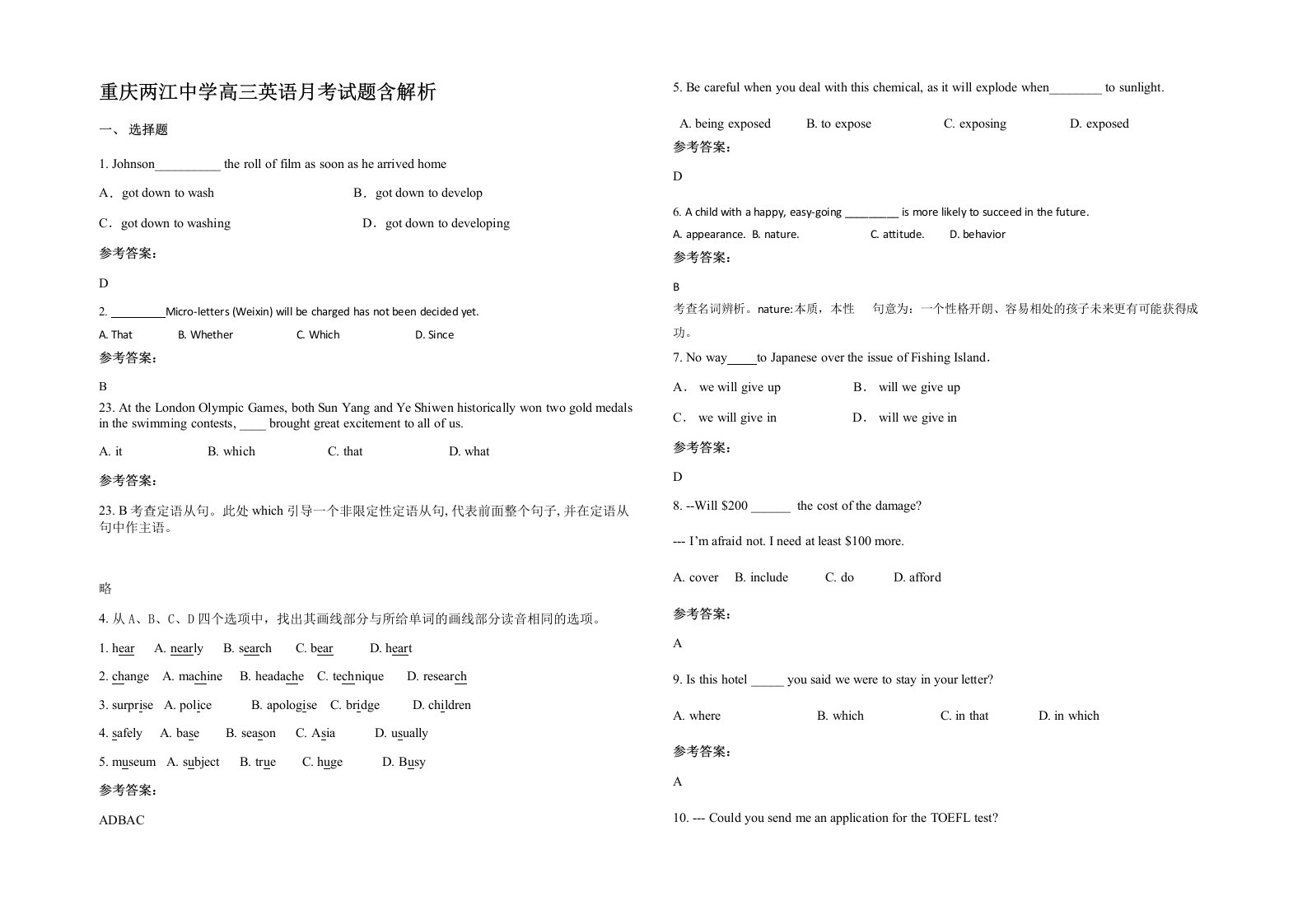 重庆两江中学高三英语月考试题含解析