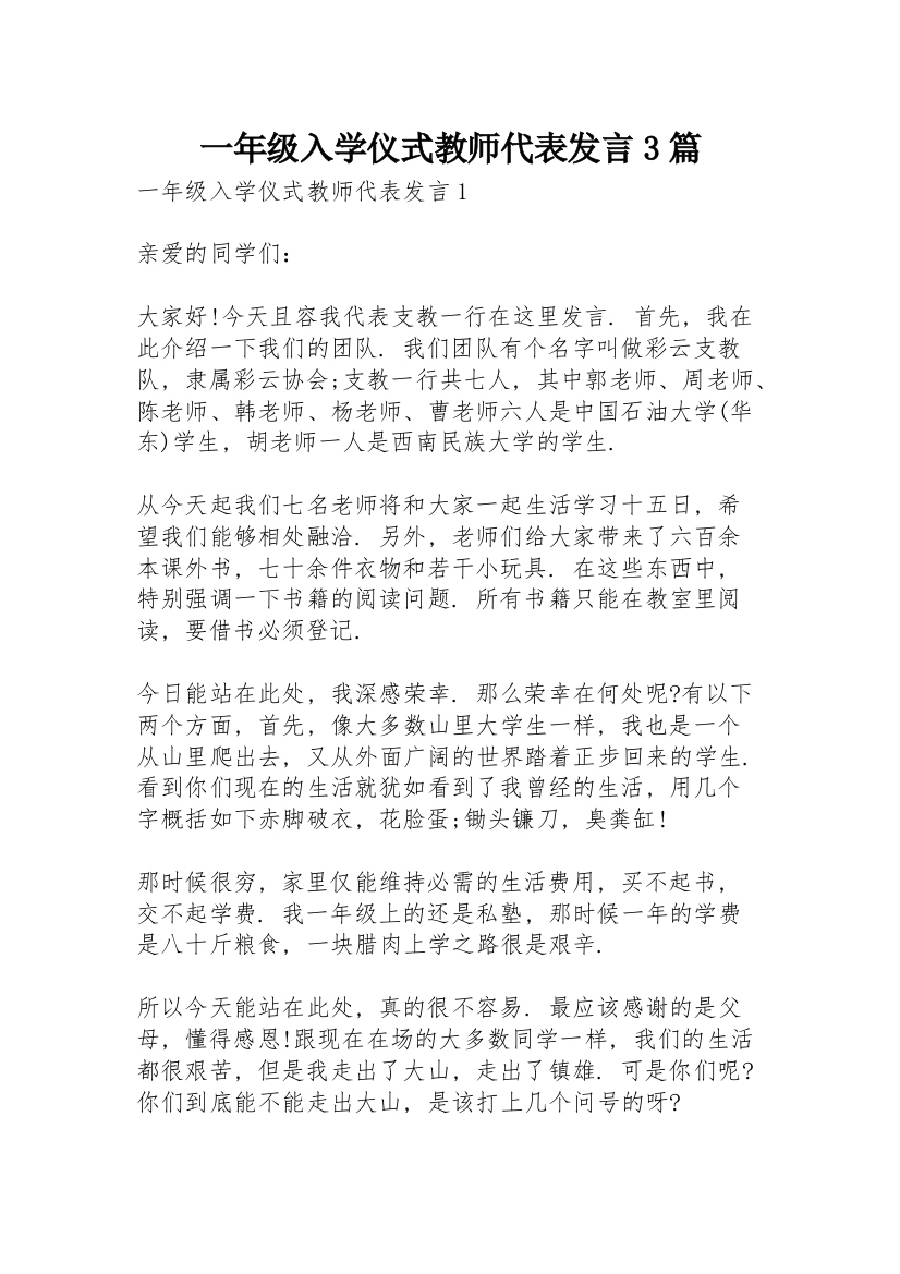 一年级入学仪式教师代表发言