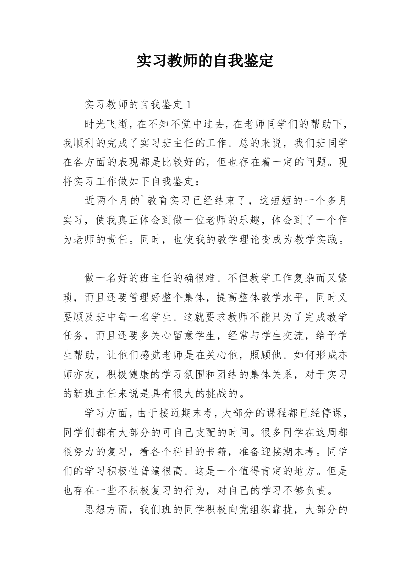 实习教师的自我鉴定_5