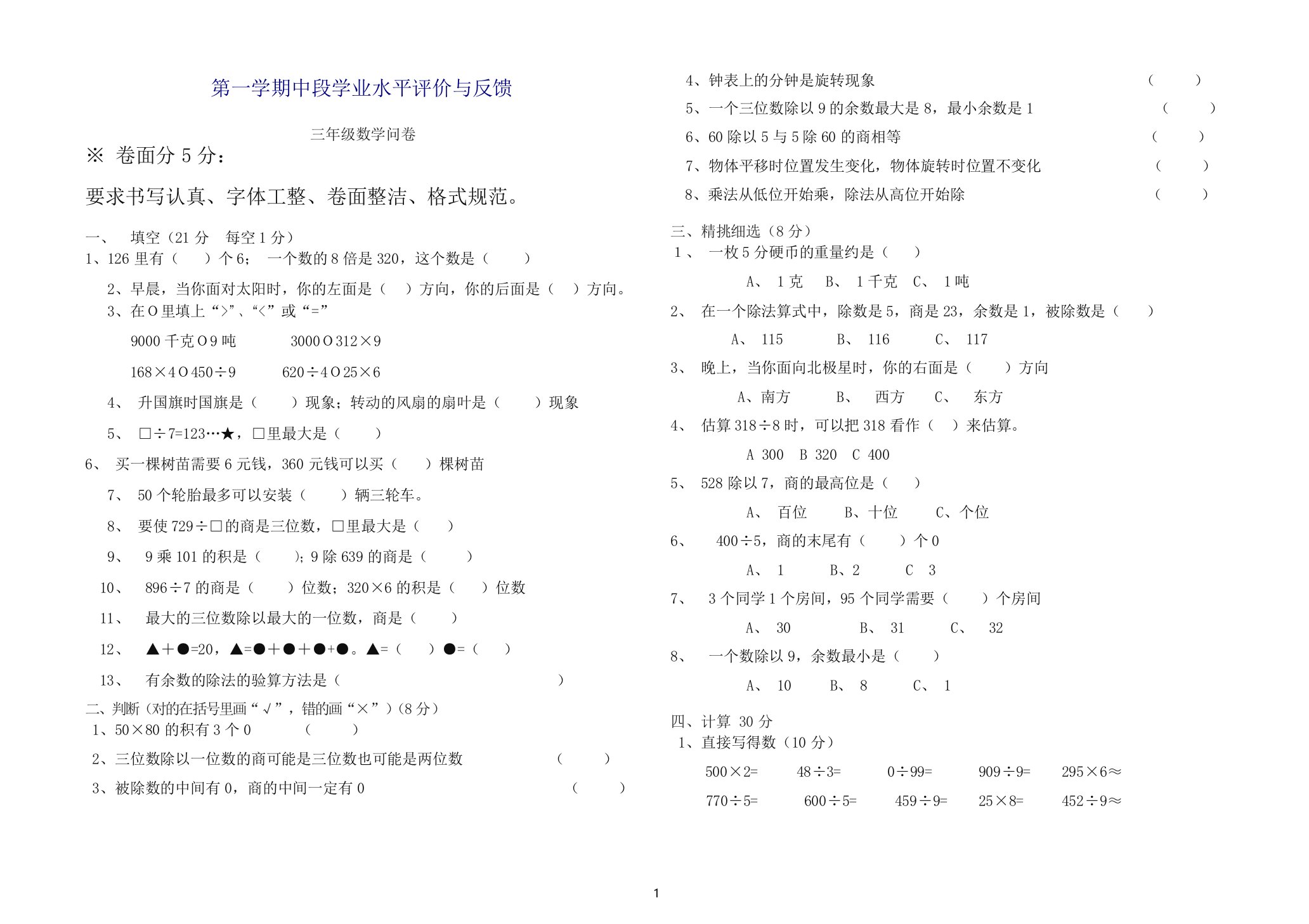 青岛版三年级上数学期中试卷