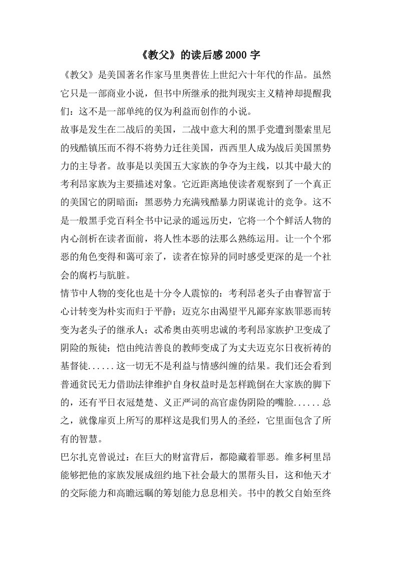 《教父》的读后感2000字