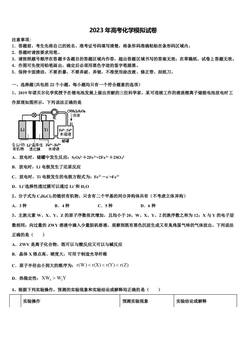 山东省临沂市沂水县2023届高三第三次模拟考试化学试卷含解析