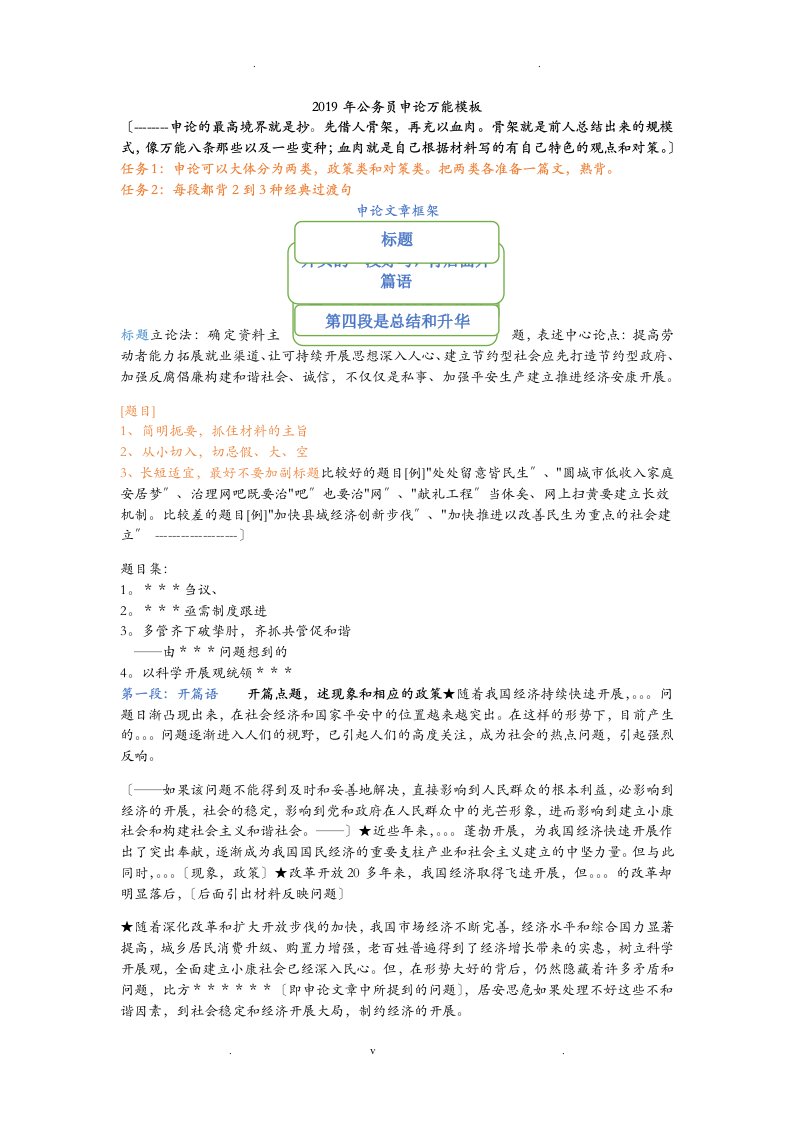 申论万能模板热点20篇范文