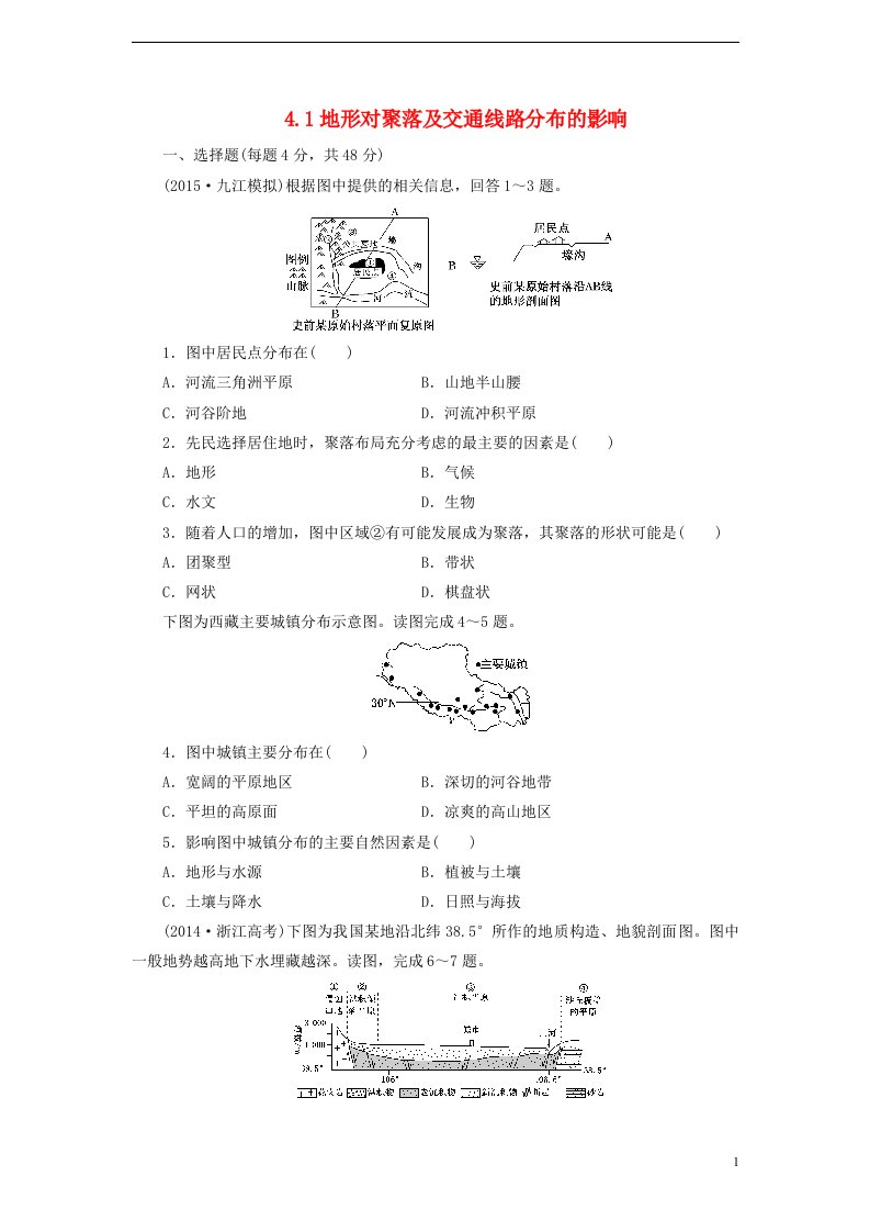 高中地理