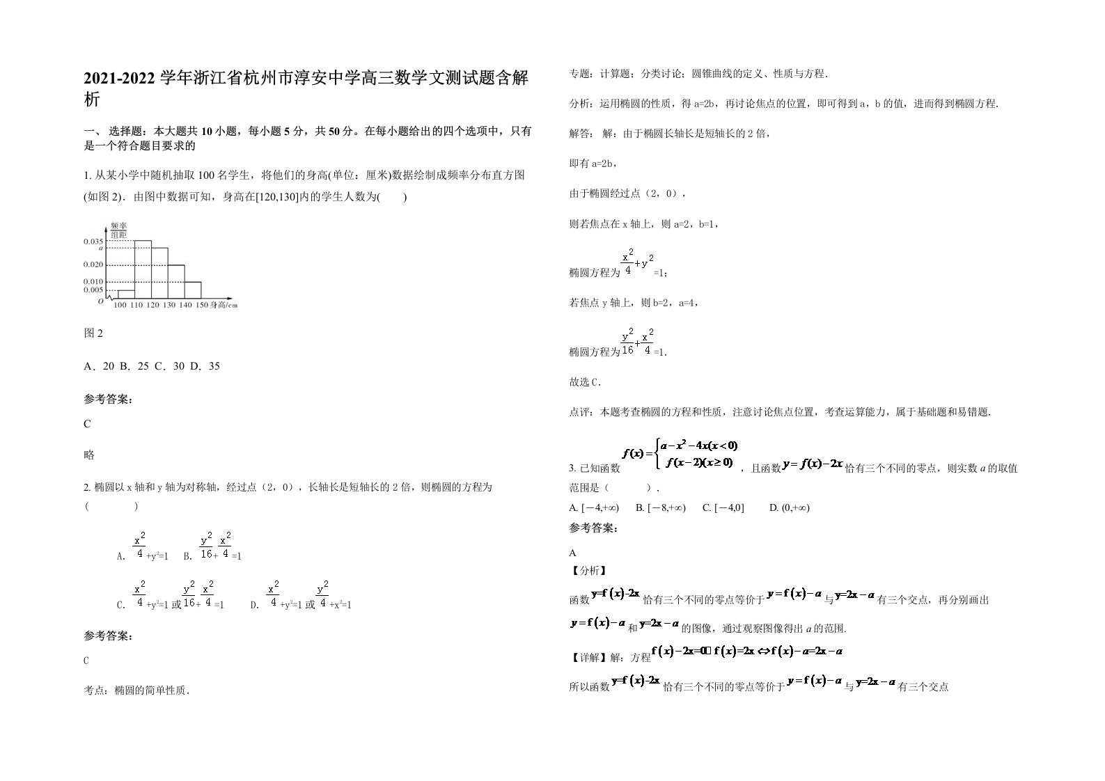 2021-2022学年浙江省杭州市淳安中学高三数学文测试题含解析