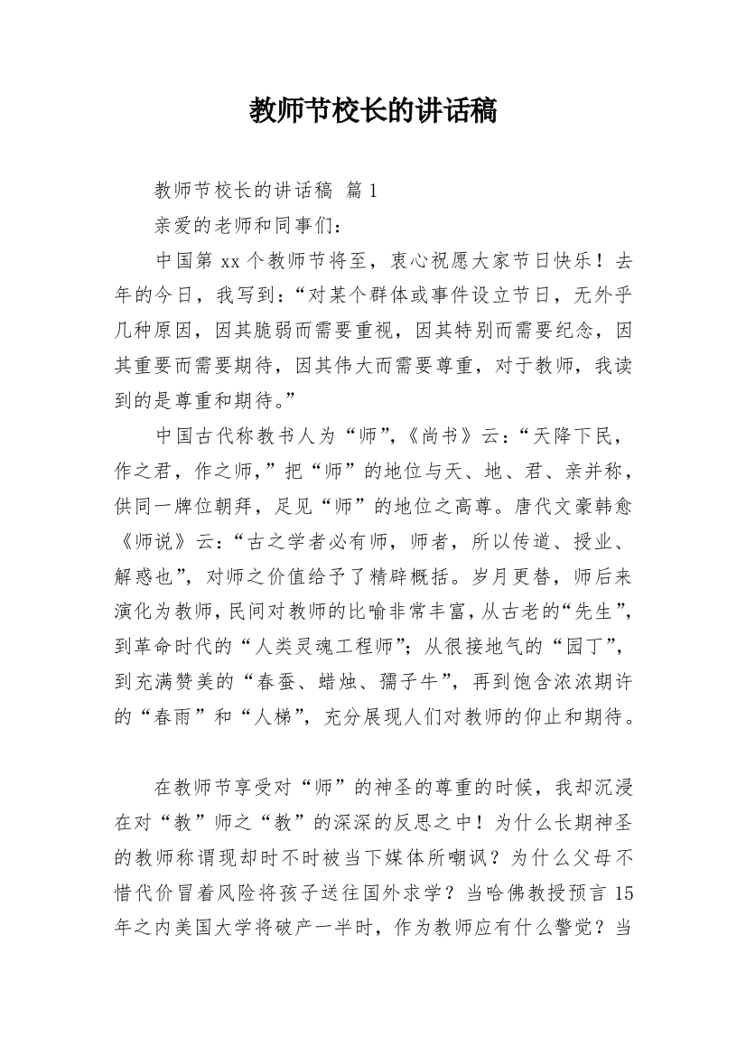 教师节校长的讲话稿