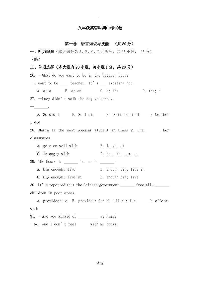 人教版八下期中英语试题