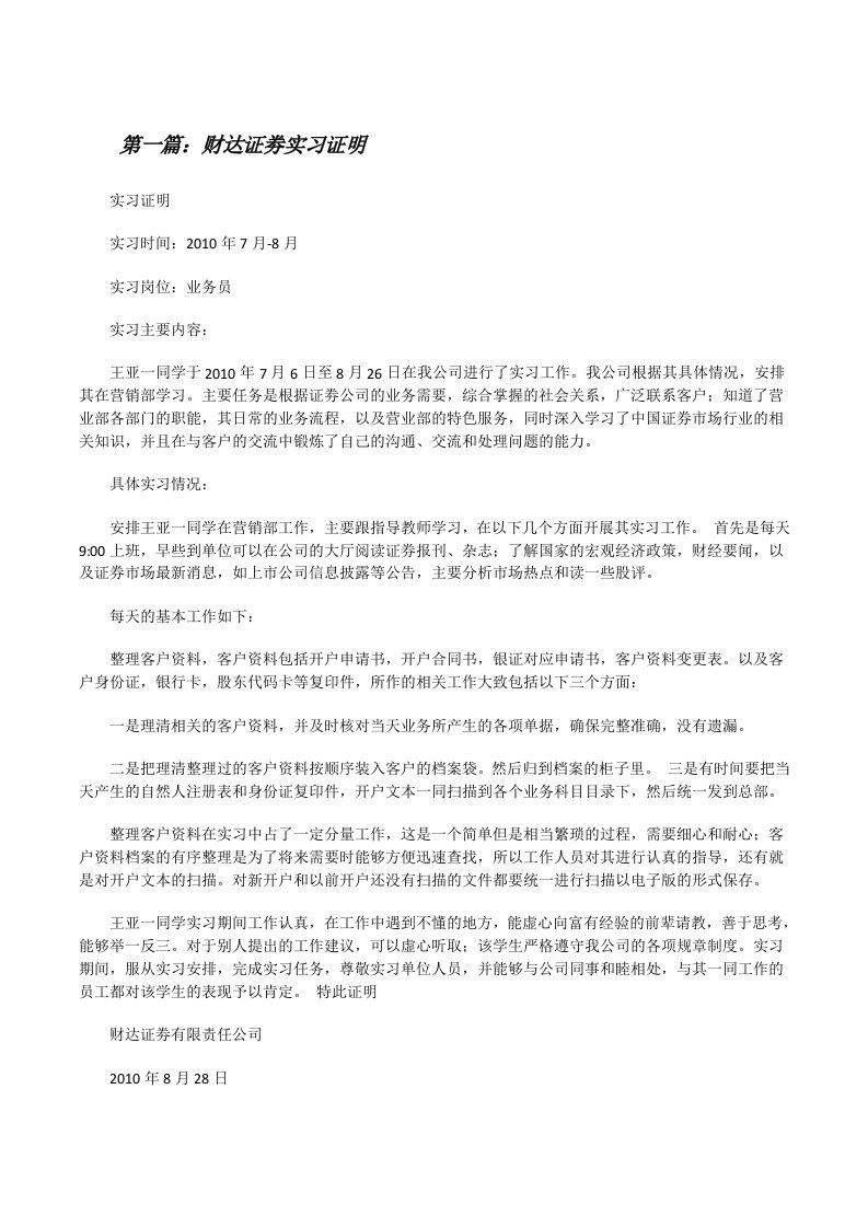 财达证劵实习证明[修改版]