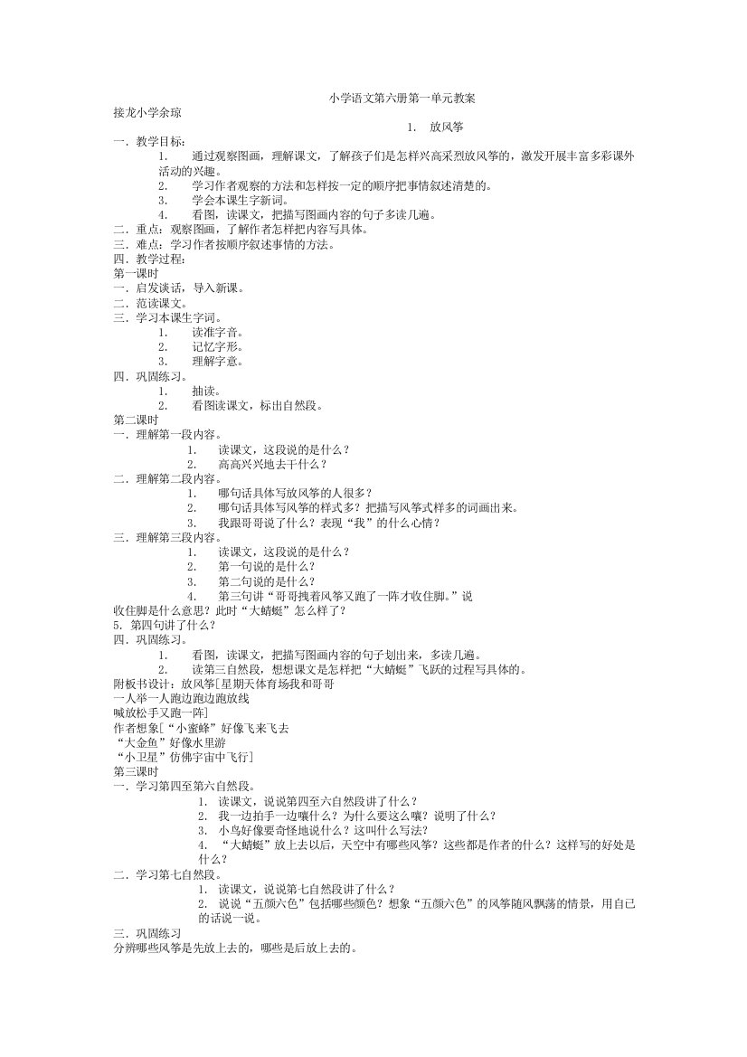 小学语文第06册教案(人教版)