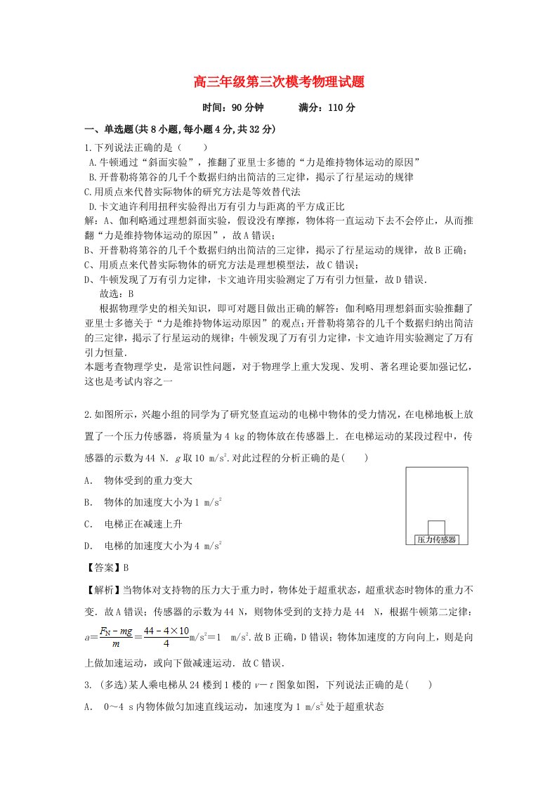 陕西省榆林市高三物理上学期第三次模拟考试试题