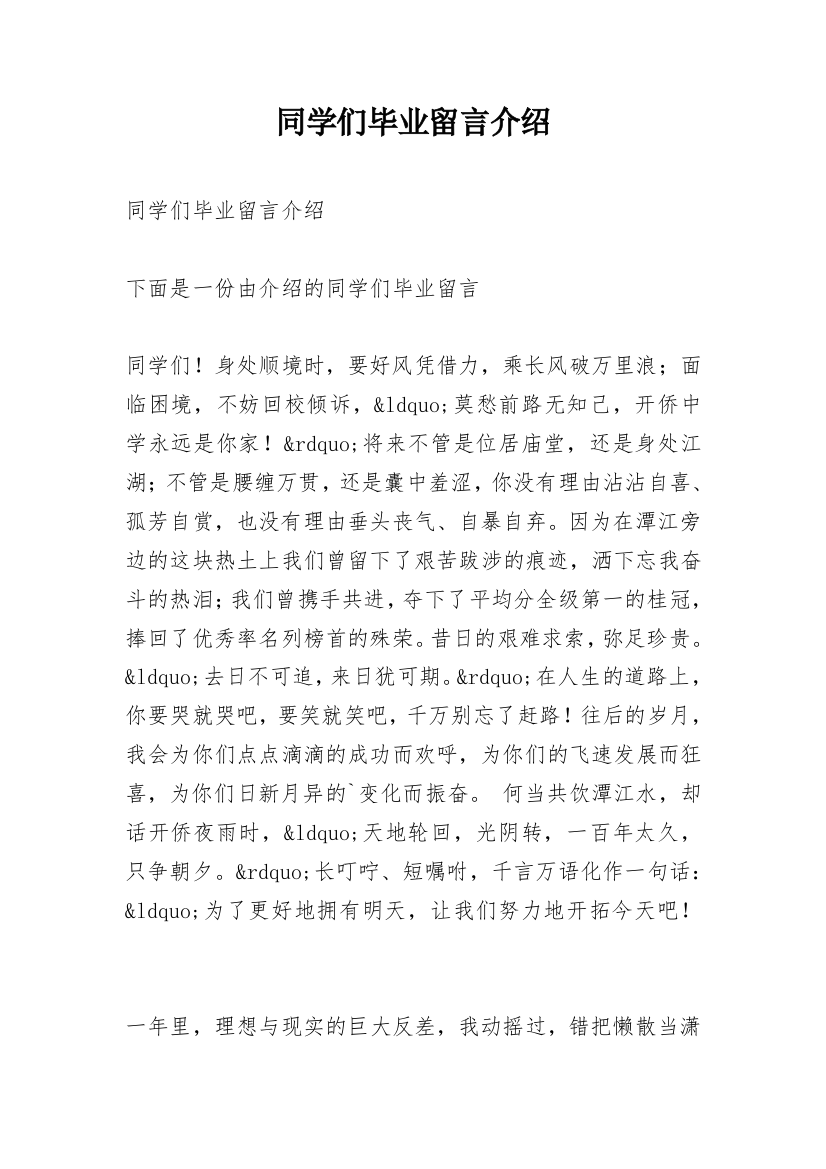 同学们毕业留言介绍