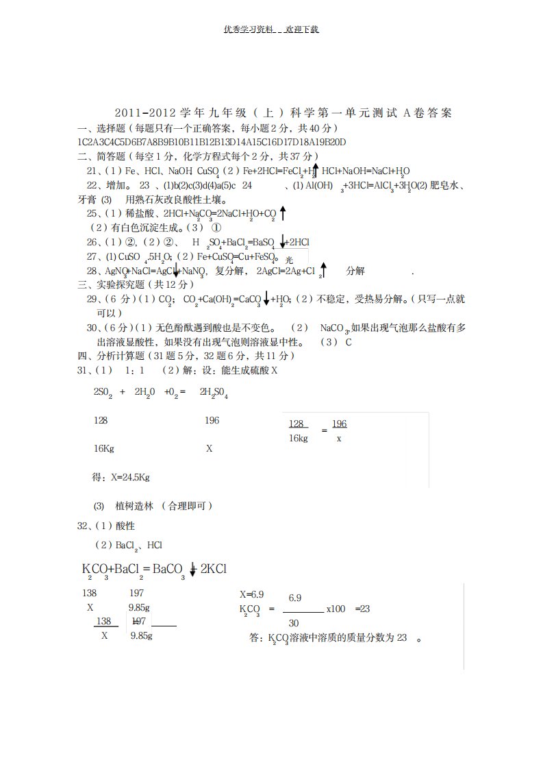 2023年初三上册科学单元测试卷参考超详细解析答案