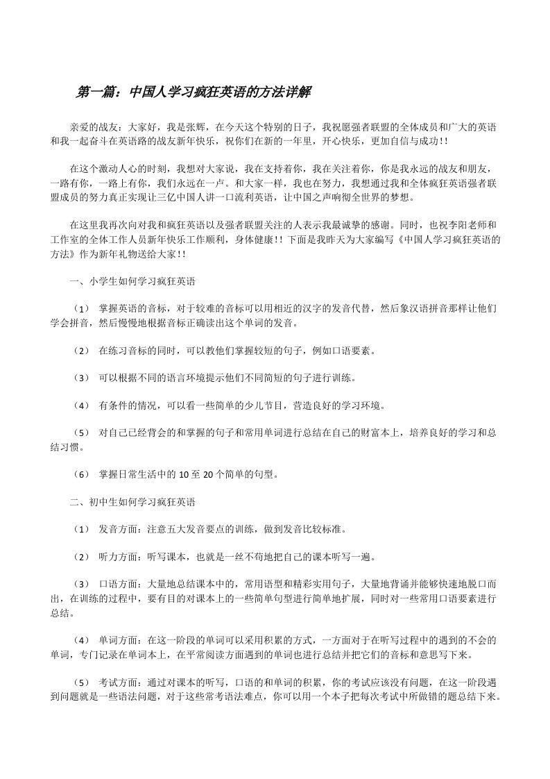 中国人学习疯狂英语的方法详解[修改版]