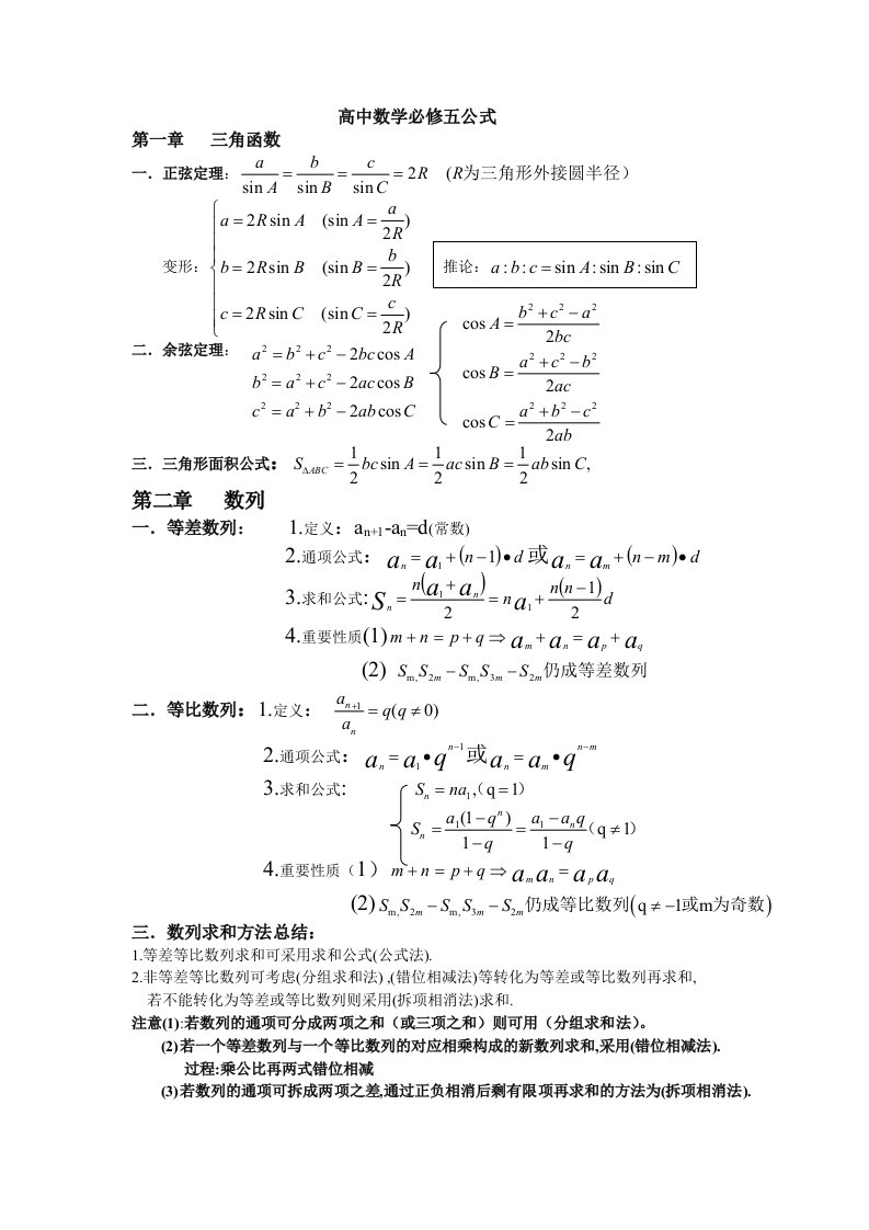 高中数学必修五公式