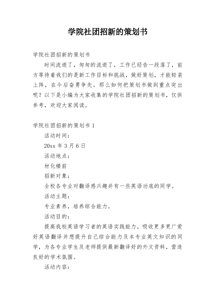 学院社团招新的策划书_3