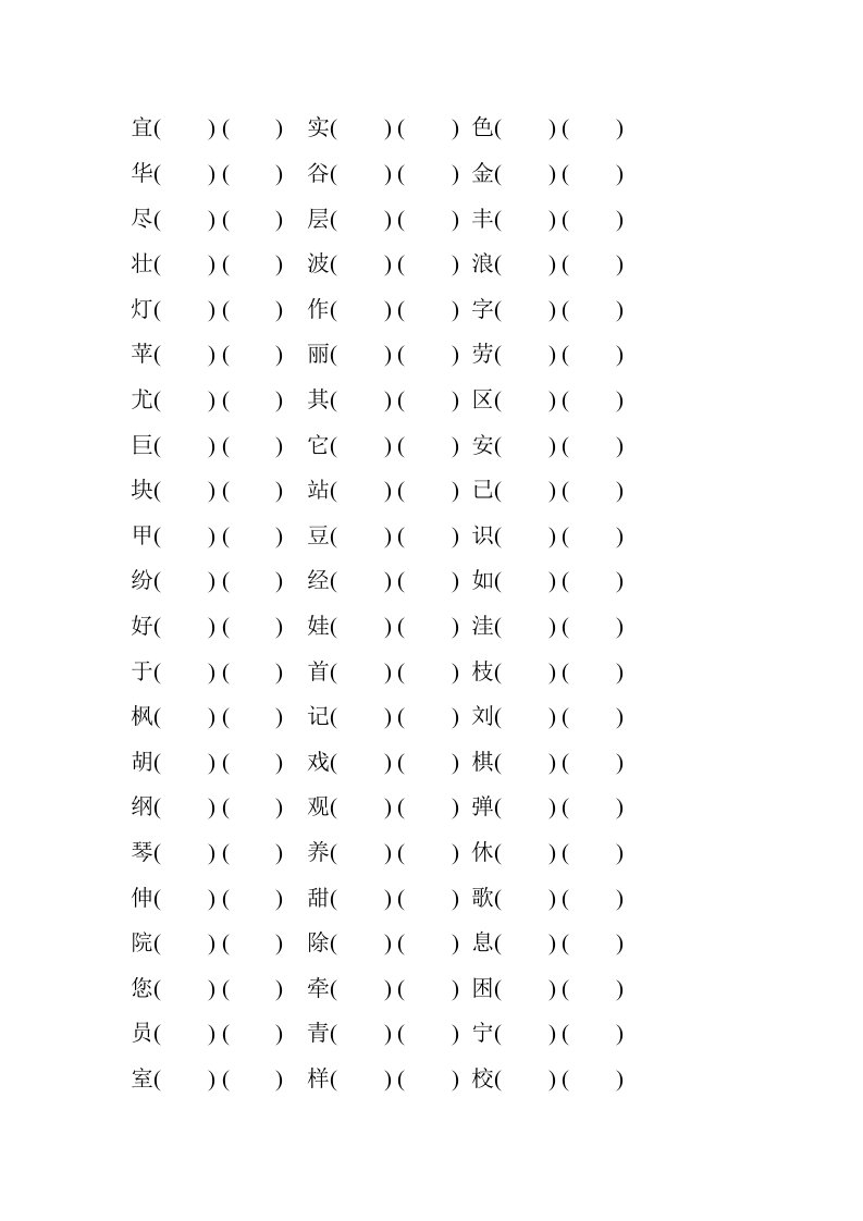 人教版二年级语文上册生字组词复习无答案