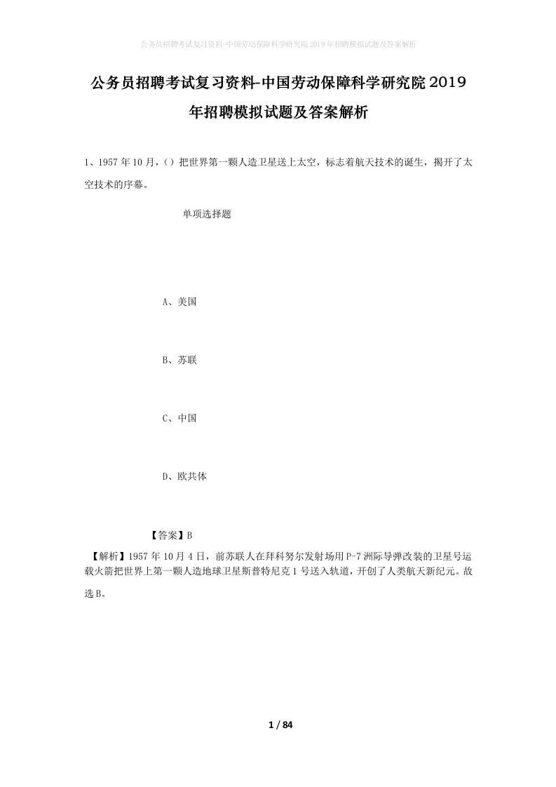 公务员招聘考试复习资料-中国劳动保障科学研究院2019年招聘模拟试题及答案解析