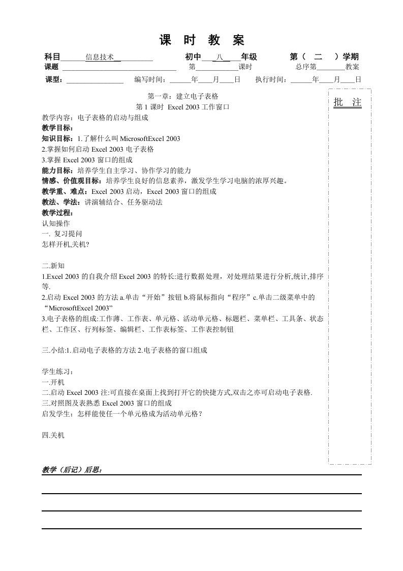 标准格式版湘教版八年下册信息技术教案