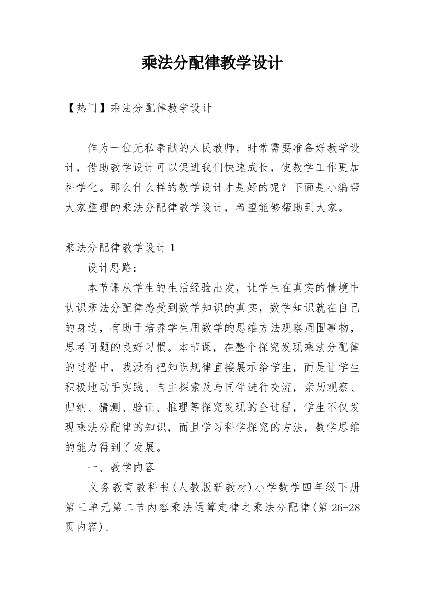 乘法分配律教学设计_11