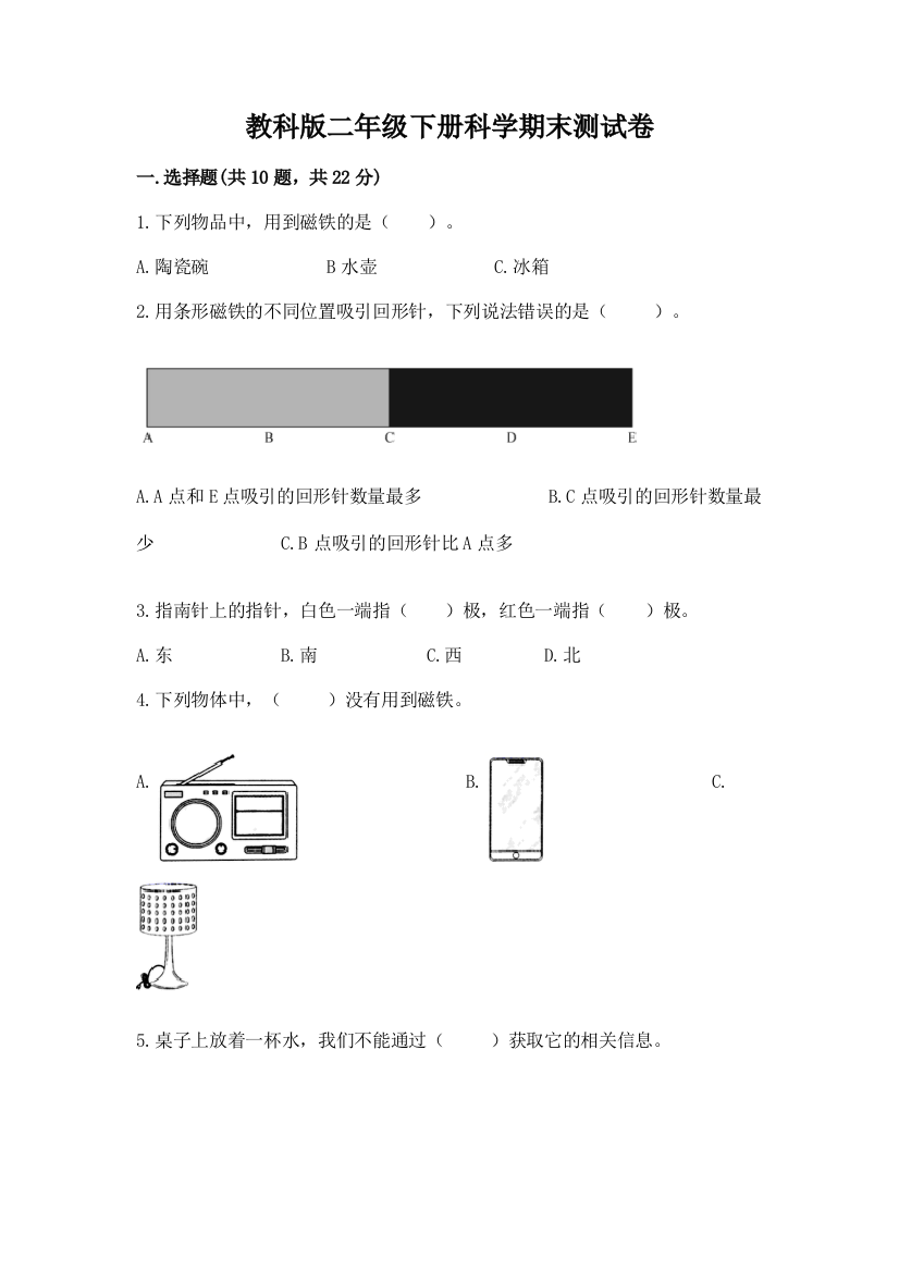 教科版二年级下册科学期末测试卷a4版打印