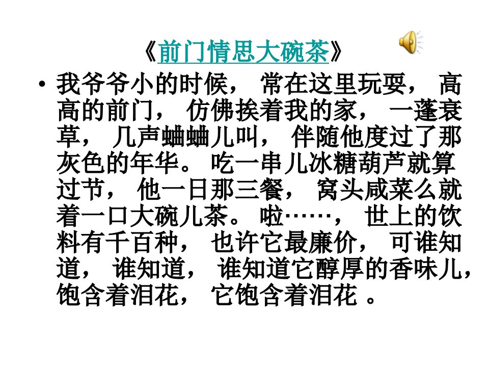 吆喝ppt课件教学文案