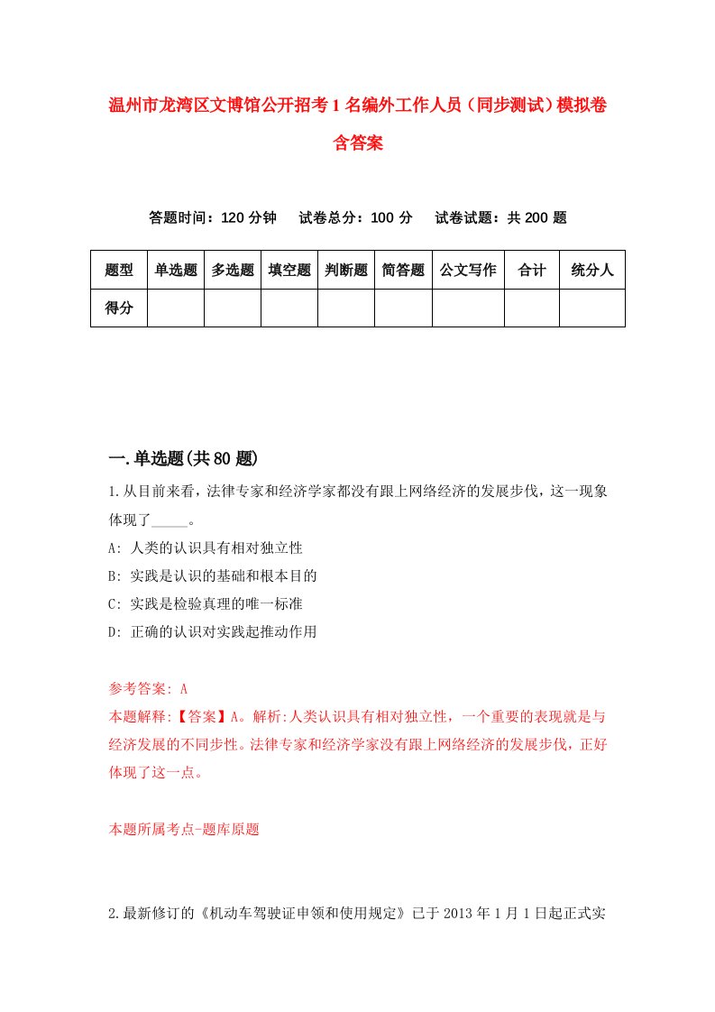 温州市龙湾区文博馆公开招考1名编外工作人员同步测试模拟卷含答案1