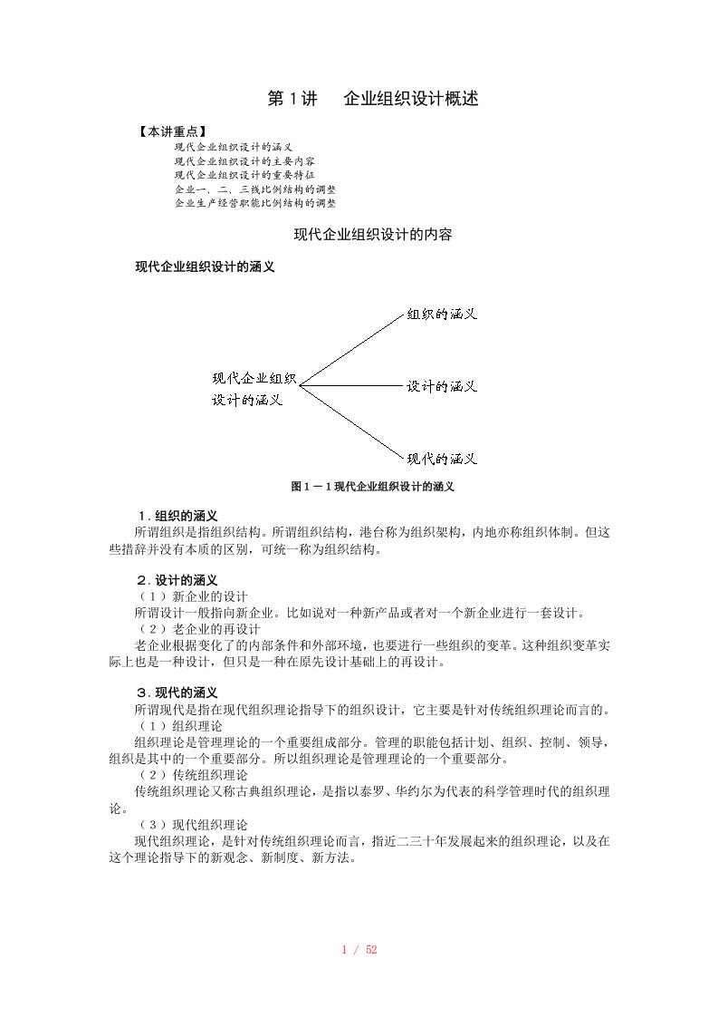 企业管理MBA全景教程现代企业组织设计