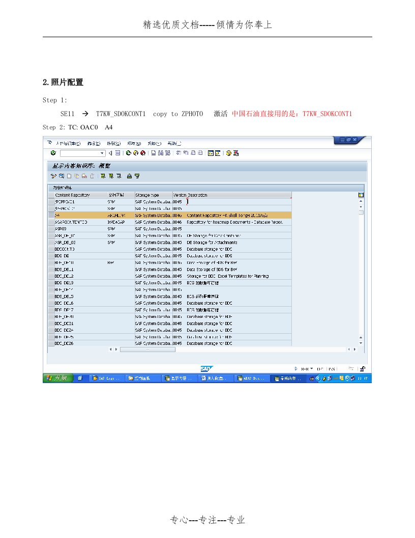 SAP-HR-员工照片配置全过程(共20页)