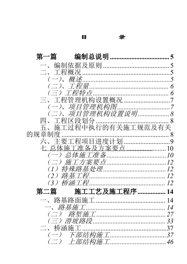 高速公路施工组织设计方案范本