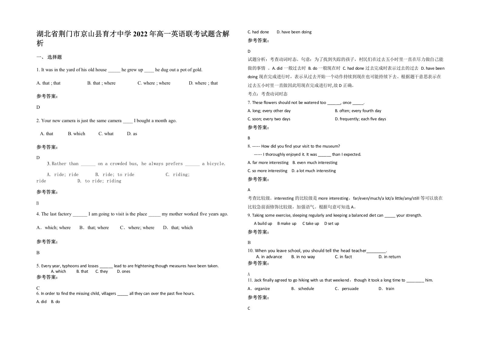 湖北省荆门市京山县育才中学2022年高一英语联考试题含解析