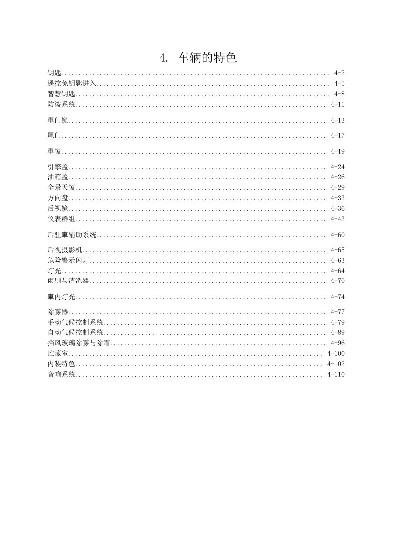 北京现代IX35用户手册第4章