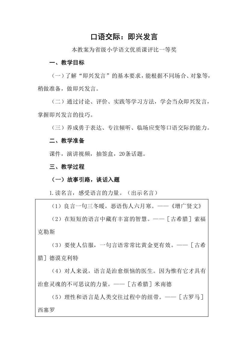 部编六下语文口语交际即兴发言公开课教案教学设计一等奖