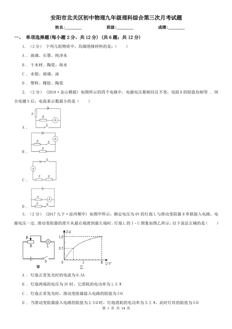 安阳市北关区初中物理九年级理科综合第三次月考试题