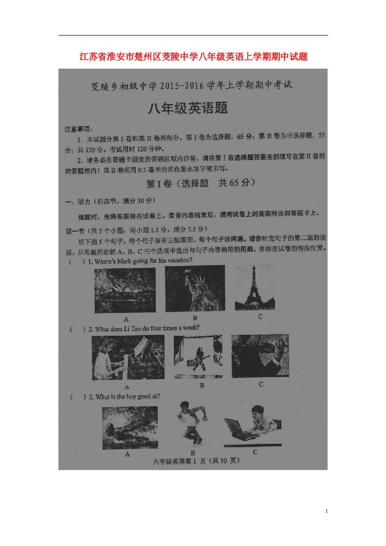 江苏省淮安市楚州区茭陵中学八级英语上学期期中试题（扫描版）