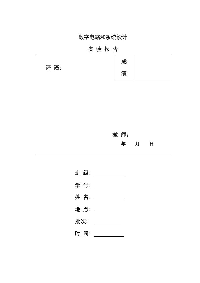 2021年数字系统设计报告