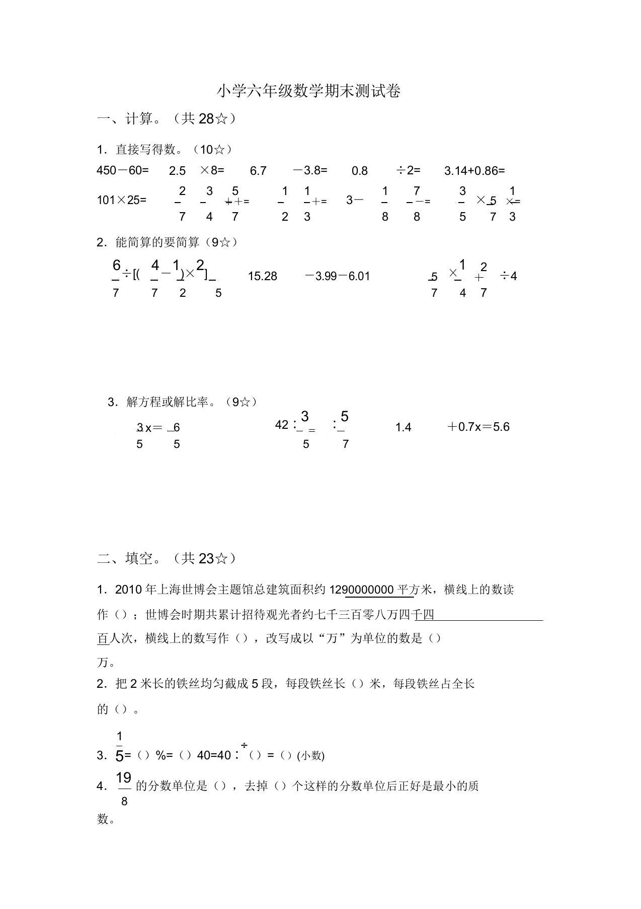 青岛版六年级数学下册期末测试题