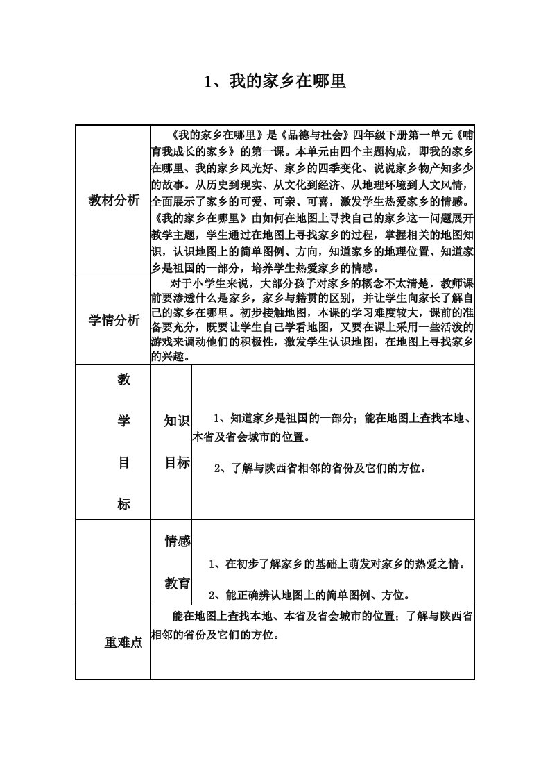 四年级品德下册教案