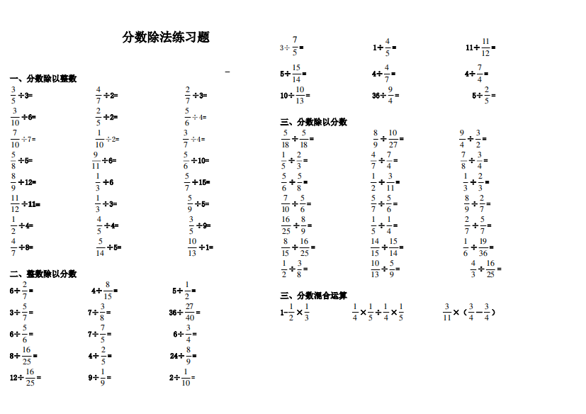 (完整)六年级分数除法计算题