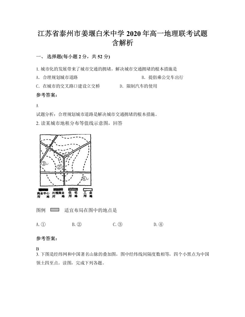 江苏省泰州市姜堰白米中学2020年高一地理联考试题含解析