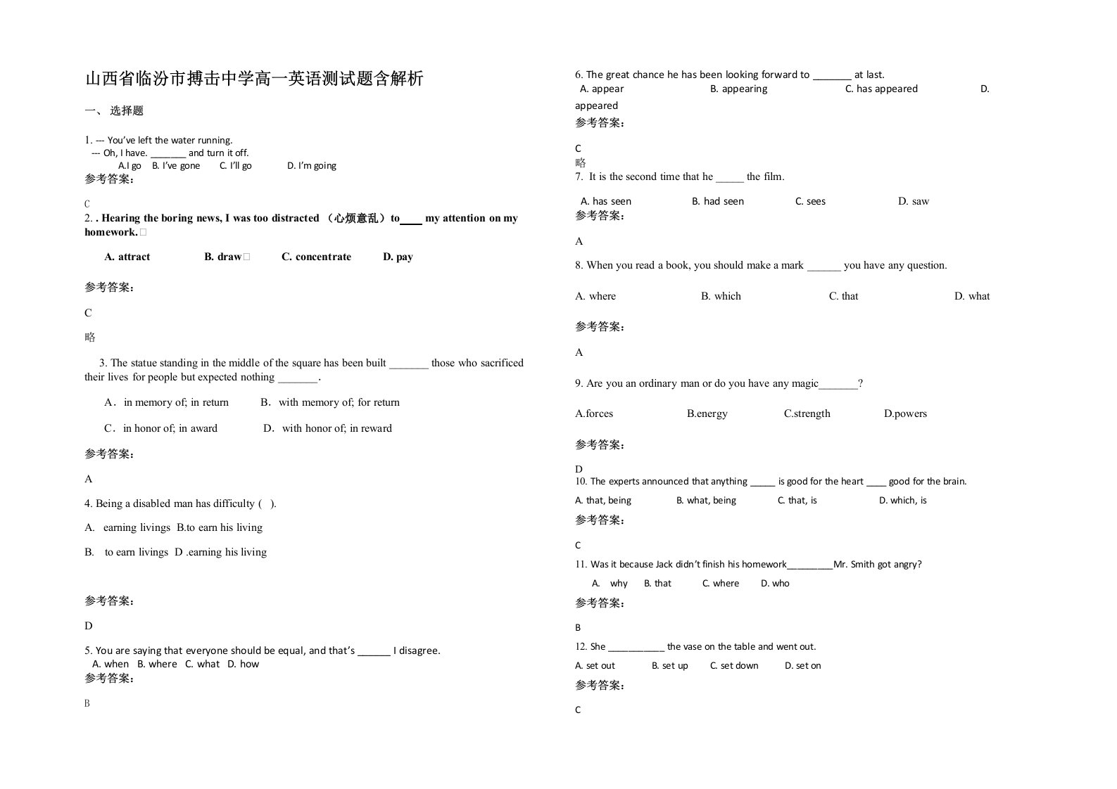 山西省临汾市搏击中学高一英语测试题含解析