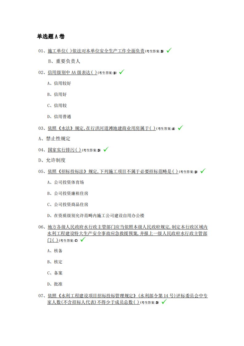 2022年新版水利质检员考试题A卷