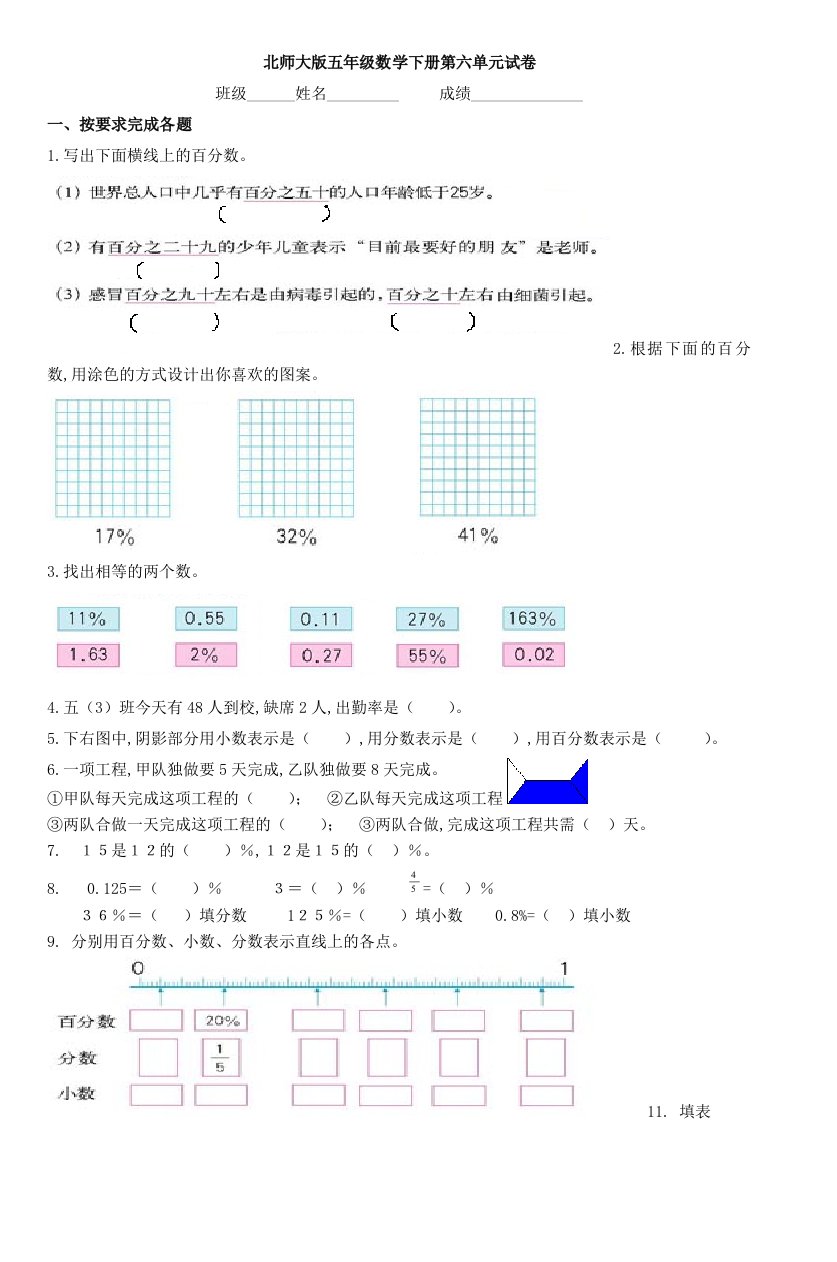 北师大版五年级数学下册第六单元试卷精编