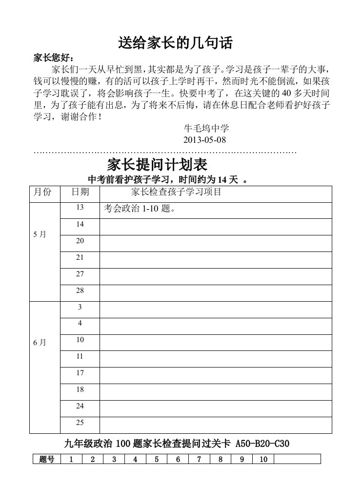 牛毛坞镇中学九年级思想品德应知应会100题(必背卷)2013大字彩色版